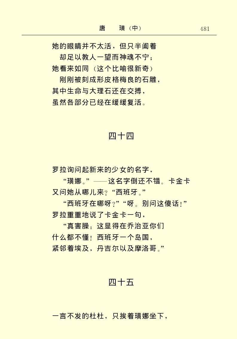 世界名著唐璜（中）_高中语文上册_语文赠品_编号06：语文高中：语文课外阅读之世界名著pdf(32份)