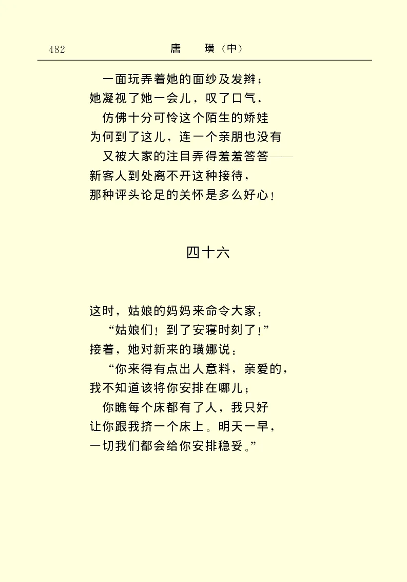 世界名著唐璜（中）_高中语文上册_语文赠品_编号06：语文高中：语文课外阅读之世界名著pdf(32份)