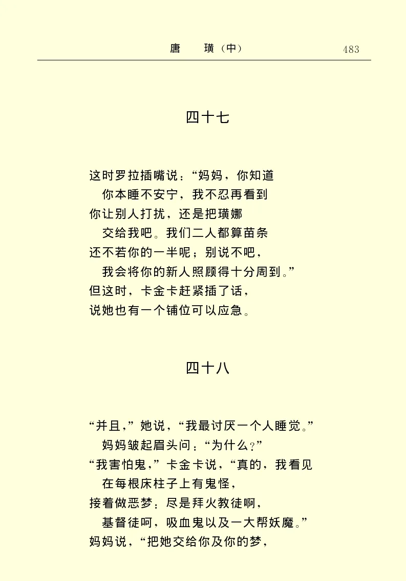 世界名著唐璜（中）_高中语文上册_语文赠品_编号06：语文高中：语文课外阅读之世界名著pdf(32份)