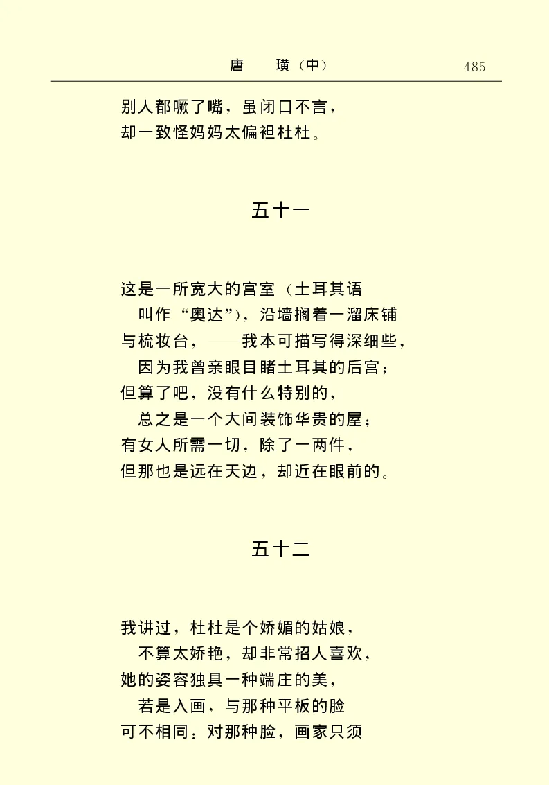 世界名著唐璜（中）_高中语文上册_语文赠品_编号06：语文高中：语文课外阅读之世界名著pdf(32份)