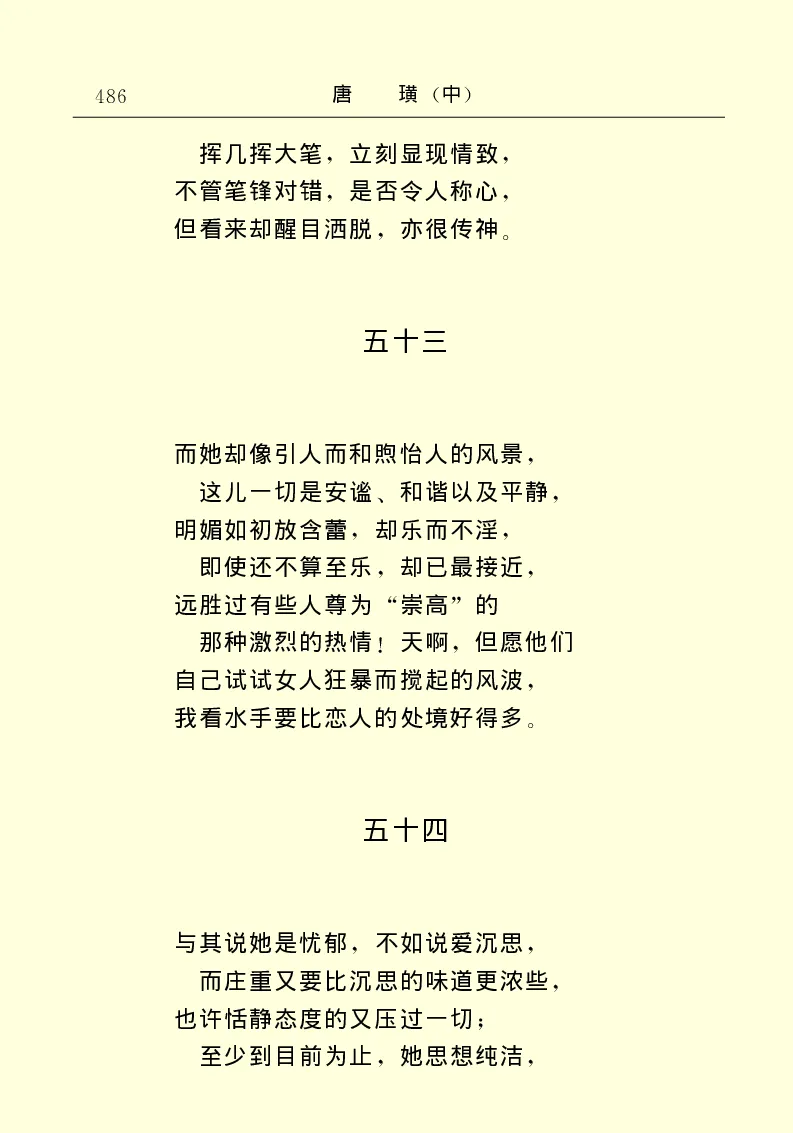 世界名著唐璜（中）_高中语文上册_语文赠品_编号06：语文高中：语文课外阅读之世界名著pdf(32份)