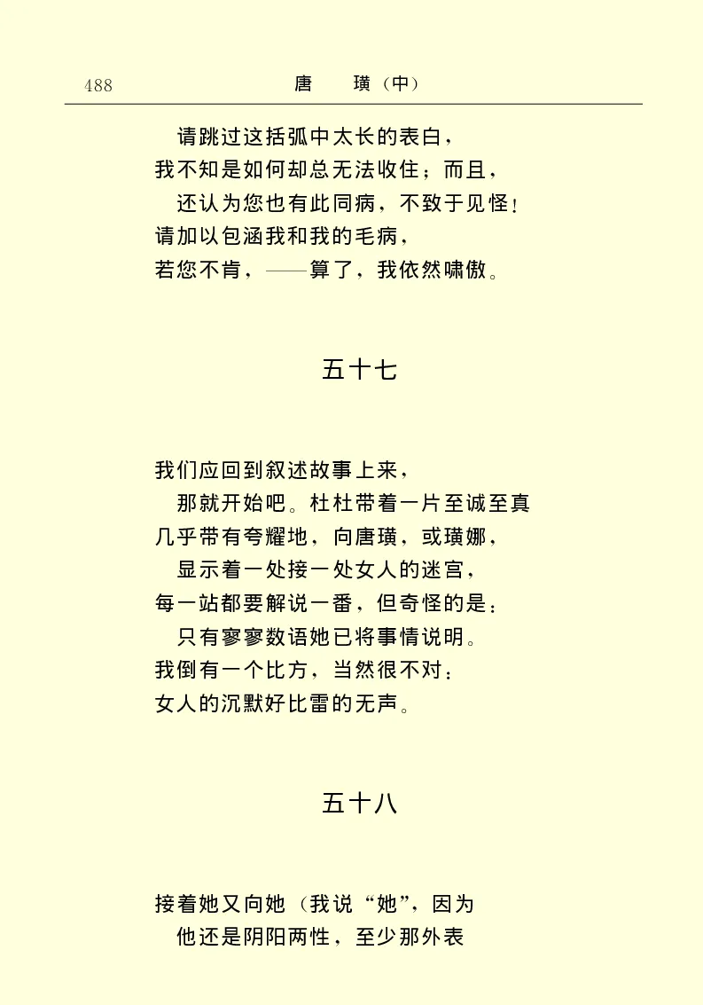 世界名著唐璜（中）_高中语文上册_语文赠品_编号06：语文高中：语文课外阅读之世界名著pdf(32份)