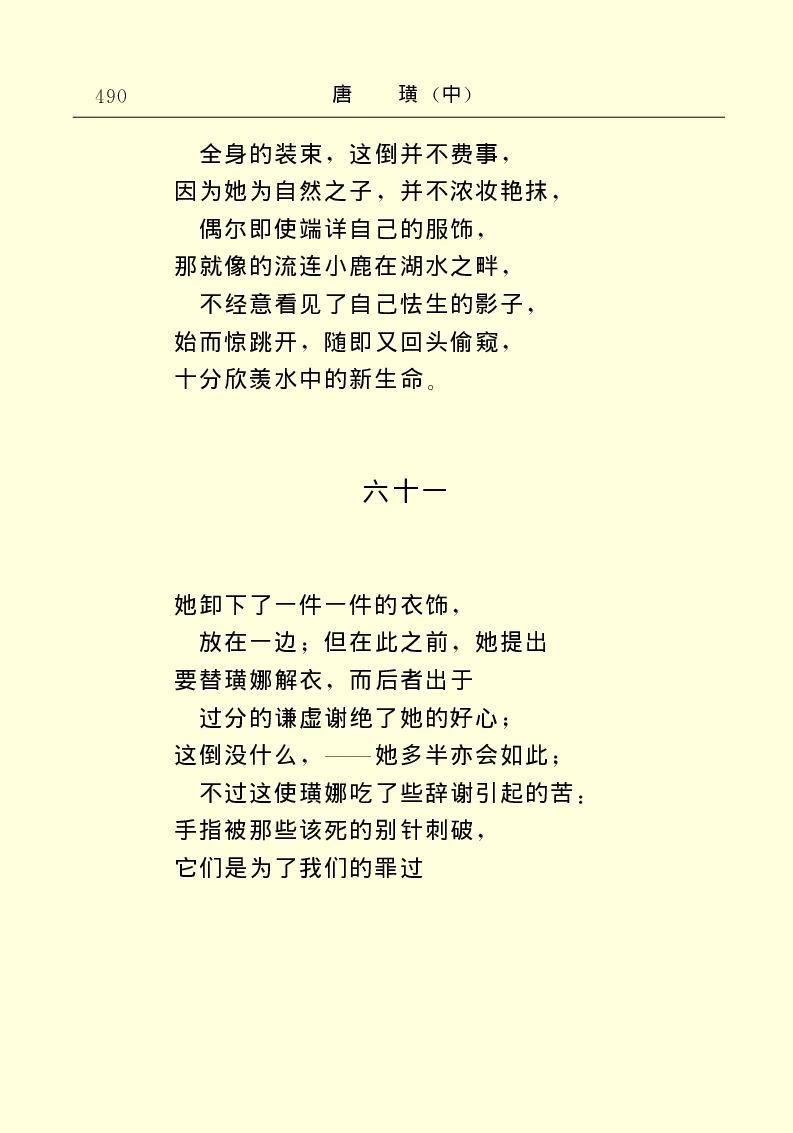 世界名著唐璜（中）_高中语文上册_语文赠品_编号06：语文高中：语文课外阅读之世界名著pdf(32份)