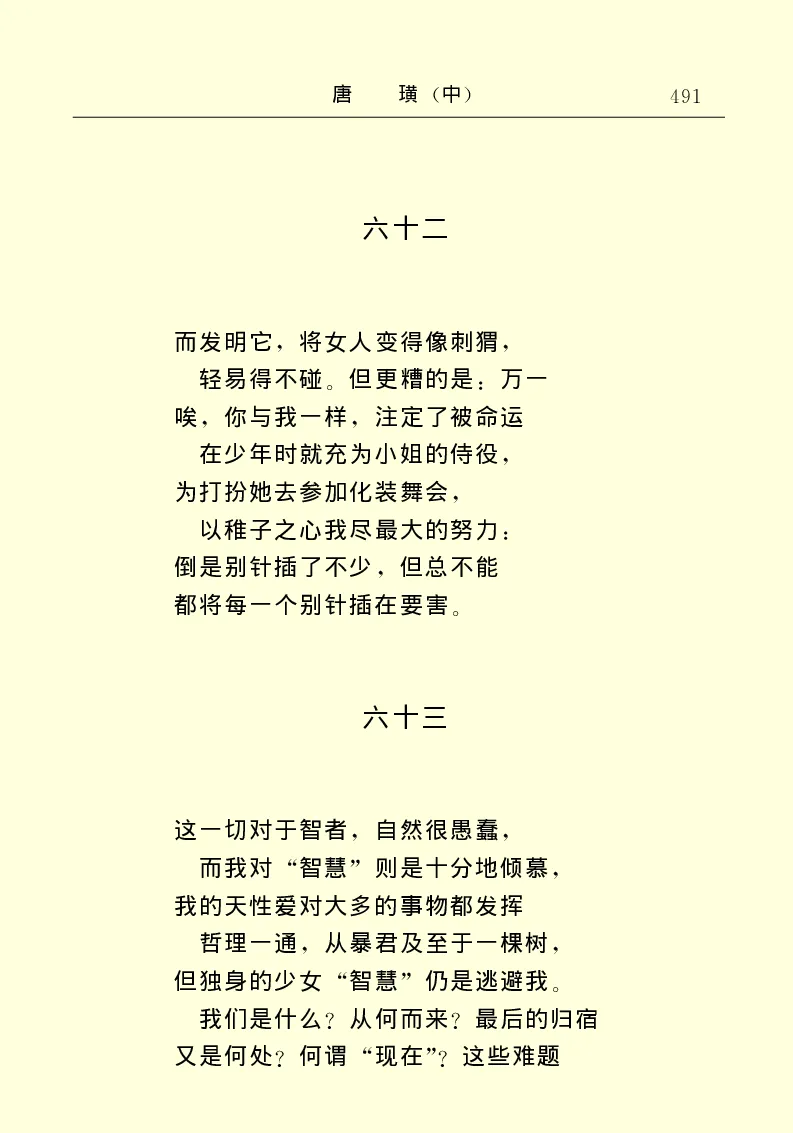 世界名著唐璜（中）_高中语文上册_语文赠品_编号06：语文高中：语文课外阅读之世界名著pdf(32份)