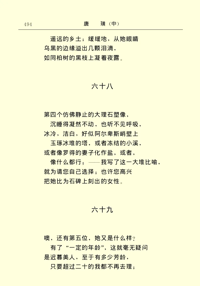 世界名著唐璜（中）_高中语文上册_语文赠品_编号06：语文高中：语文课外阅读之世界名著pdf(32份)