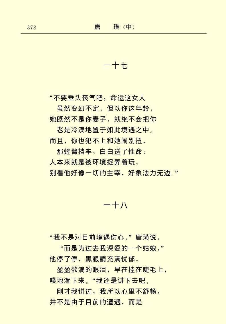 世界名著唐璜（中）_高中语文上册_语文赠品_编号06：语文高中：语文课外阅读之世界名著pdf(32份)