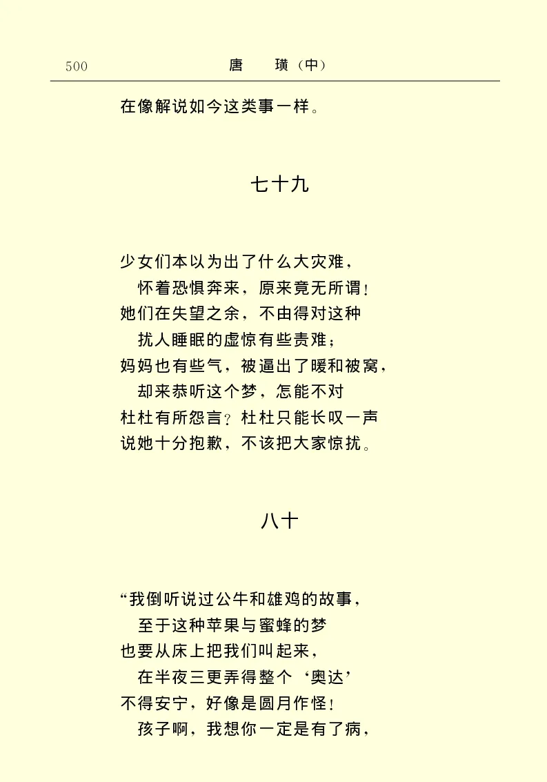 世界名著唐璜（中）_高中语文上册_语文赠品_编号06：语文高中：语文课外阅读之世界名著pdf(32份)