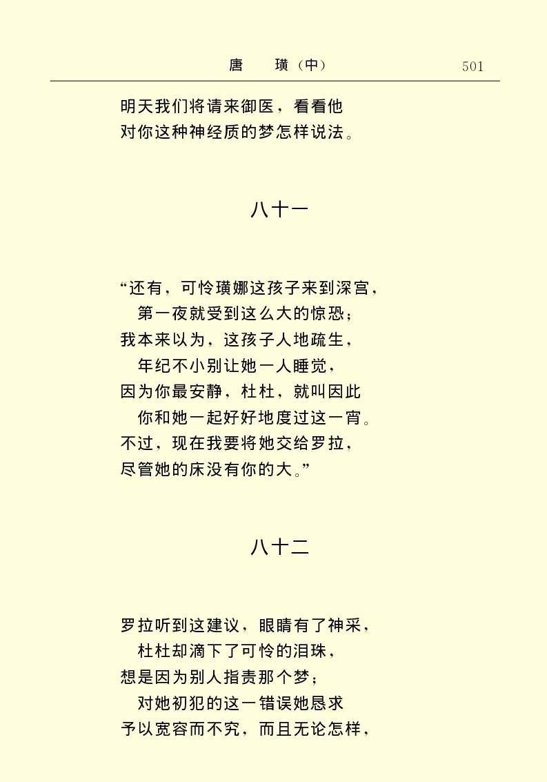 世界名著唐璜（中）_高中语文上册_语文赠品_编号06：语文高中：语文课外阅读之世界名著pdf(32份)