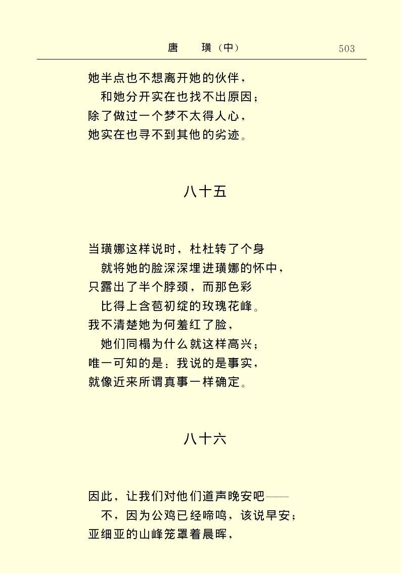 世界名著唐璜（中）_高中语文上册_语文赠品_编号06：语文高中：语文课外阅读之世界名著pdf(32份)