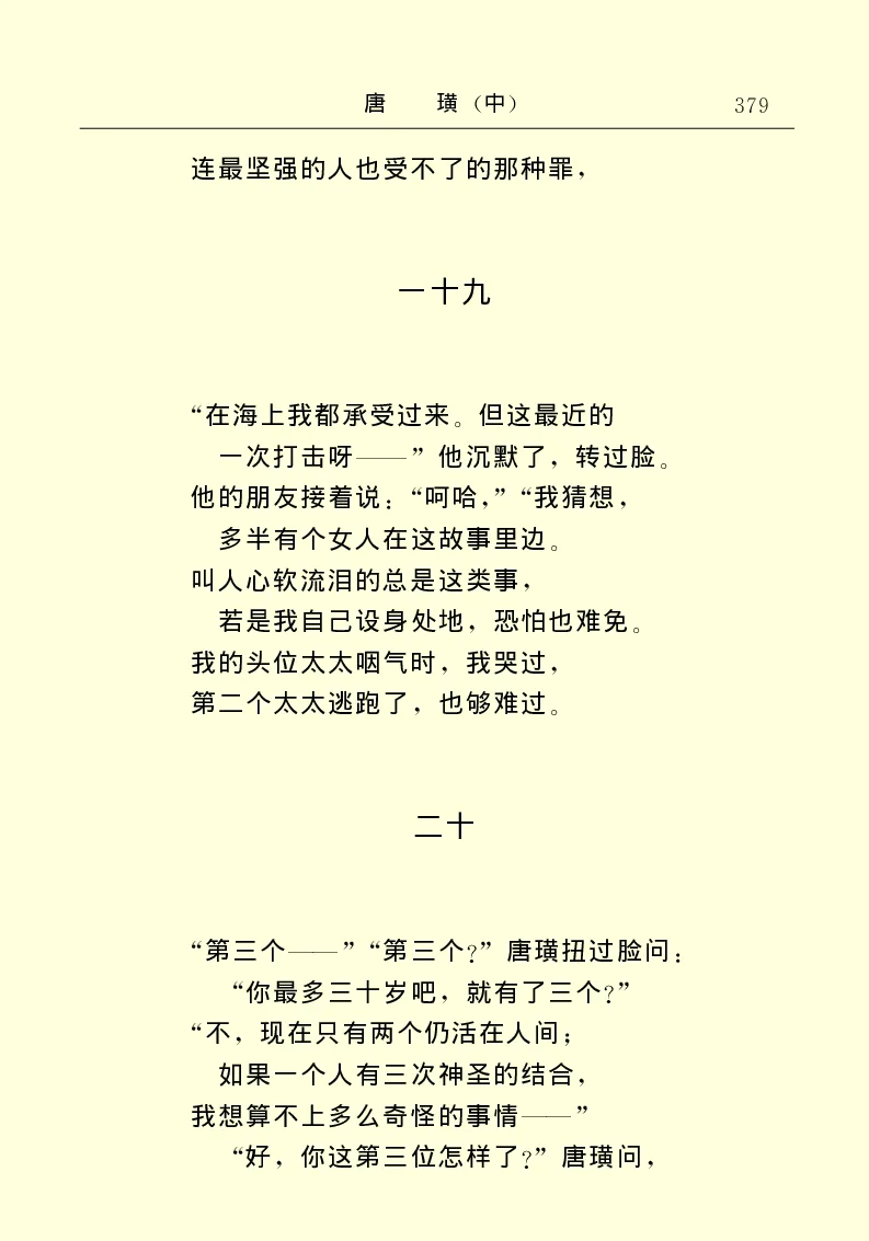 世界名著唐璜（中）_高中语文上册_语文赠品_编号06：语文高中：语文课外阅读之世界名著pdf(32份)