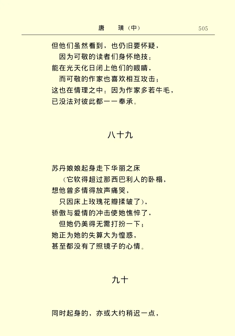 世界名著唐璜（中）_高中语文上册_语文赠品_编号06：语文高中：语文课外阅读之世界名著pdf(32份)