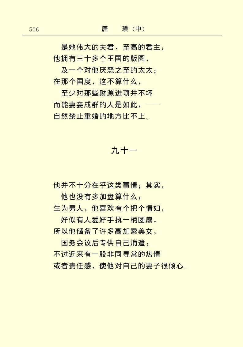 世界名著唐璜（中）_高中语文上册_语文赠品_编号06：语文高中：语文课外阅读之世界名著pdf(32份)