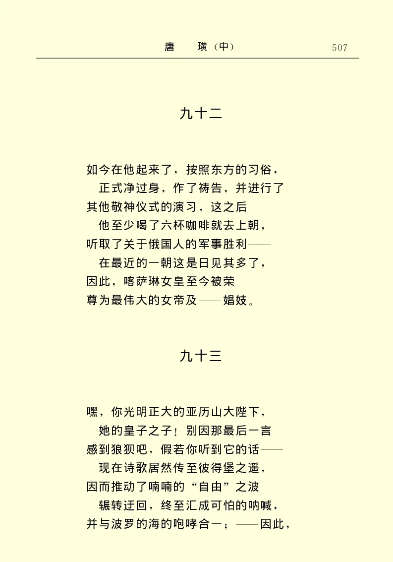 世界名著唐璜（中）_高中语文上册_语文赠品_编号06：语文高中：语文课外阅读之世界名著pdf(32份)