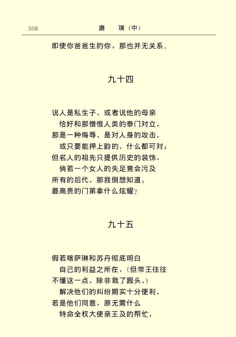 世界名著唐璜（中）_高中语文上册_语文赠品_编号06：语文高中：语文课外阅读之世界名著pdf(32份)