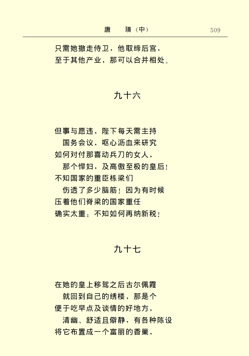 世界名著唐璜（中）_高中语文上册_语文赠品_编号06：语文高中：语文课外阅读之世界名著pdf(32份)