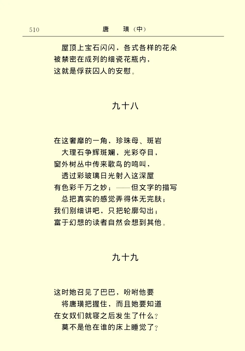 世界名著唐璜（中）_高中语文上册_语文赠品_编号06：语文高中：语文课外阅读之世界名著pdf(32份)