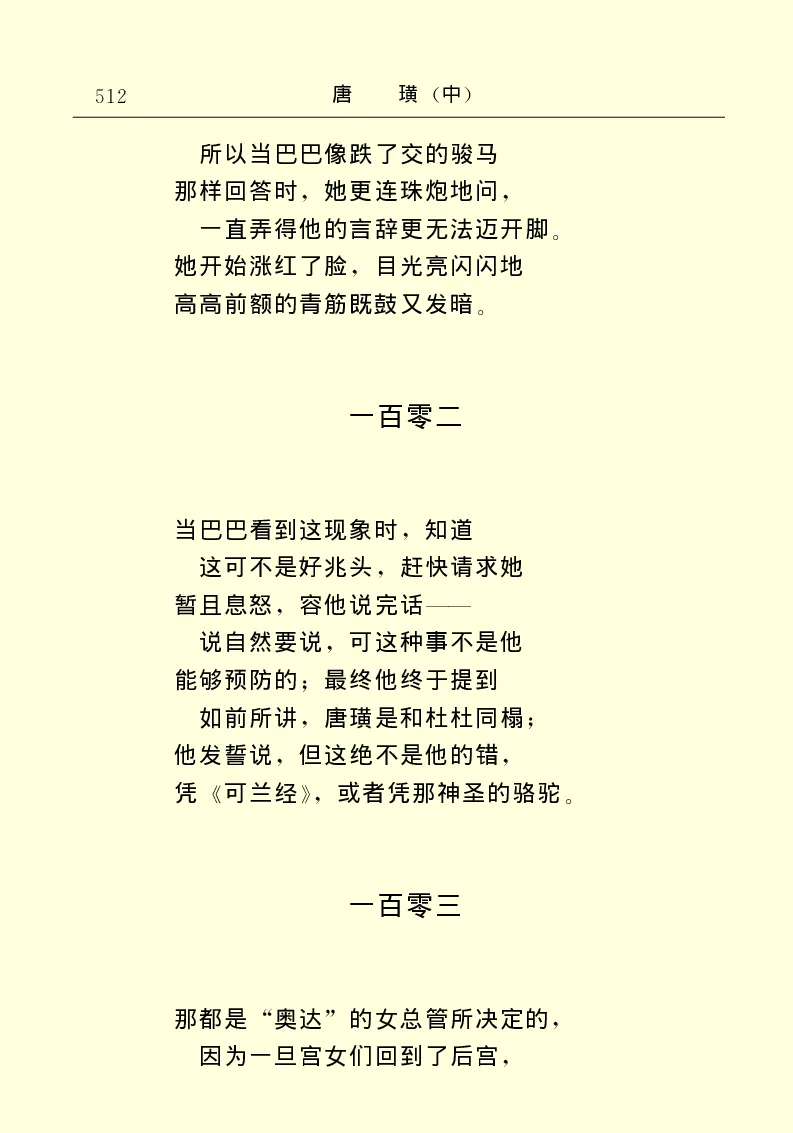 世界名著唐璜（中）_高中语文上册_语文赠品_编号06：语文高中：语文课外阅读之世界名著pdf(32份)