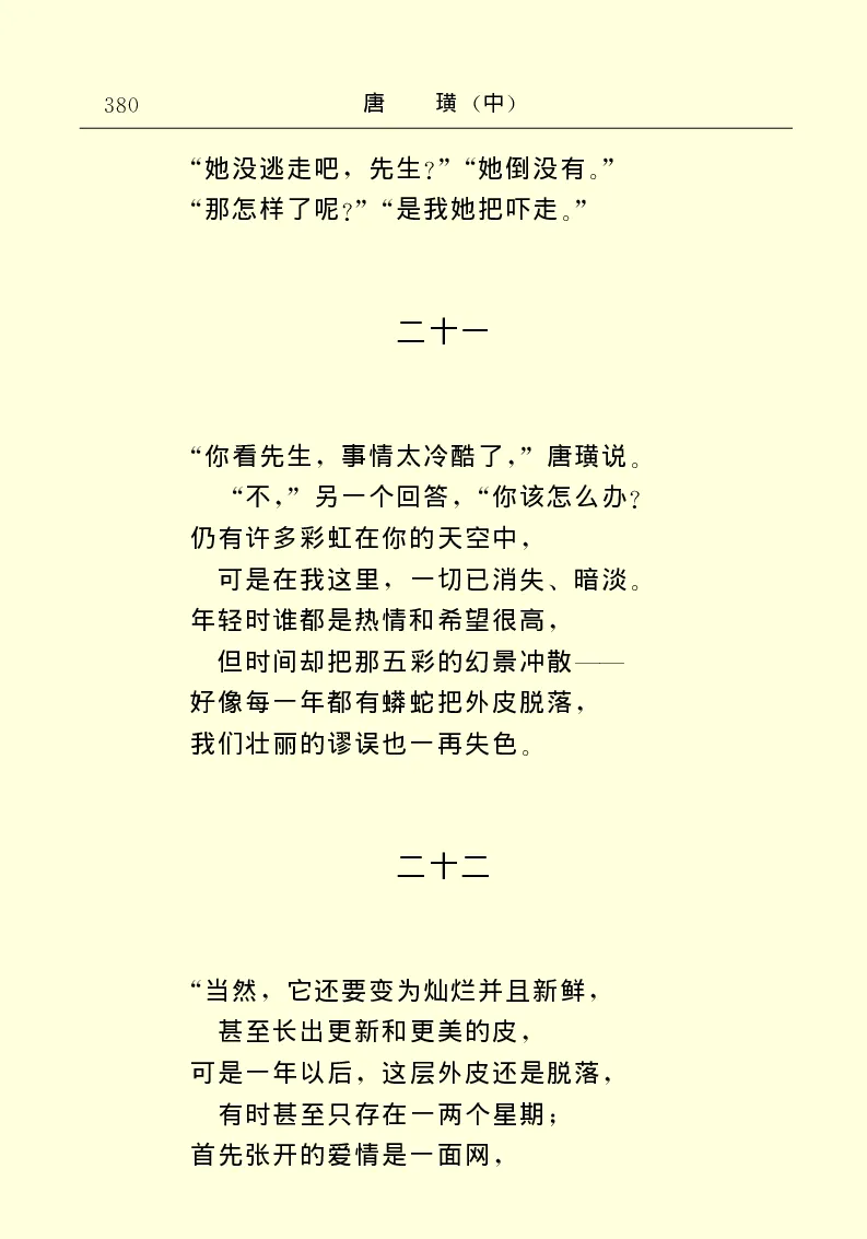 世界名著唐璜（中）_高中语文上册_语文赠品_编号06：语文高中：语文课外阅读之世界名著pdf(32份)