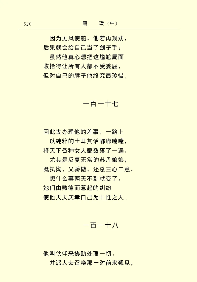 世界名著唐璜（中）_高中语文上册_语文赠品_编号06：语文高中：语文课外阅读之世界名著pdf(32份)