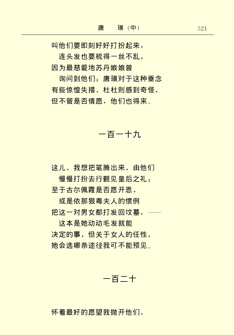 世界名著唐璜（中）_高中语文上册_语文赠品_编号06：语文高中：语文课外阅读之世界名著pdf(32份)