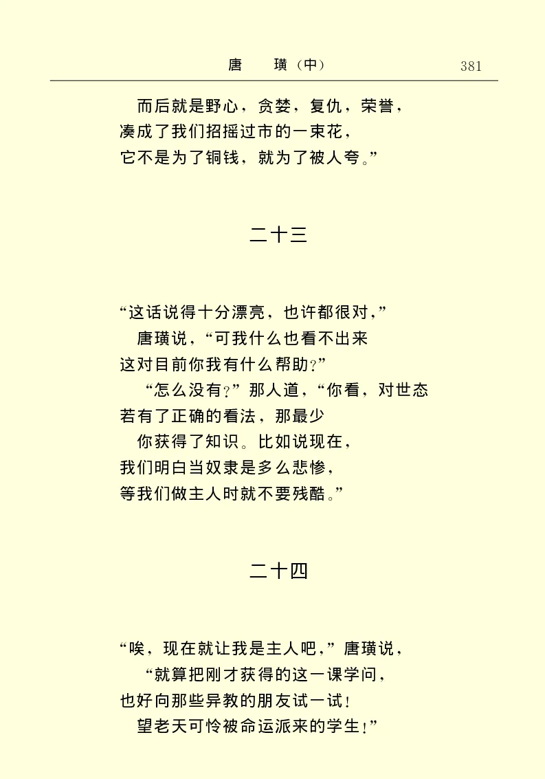 世界名著唐璜（中）_高中语文上册_语文赠品_编号06：语文高中：语文课外阅读之世界名著pdf(32份)