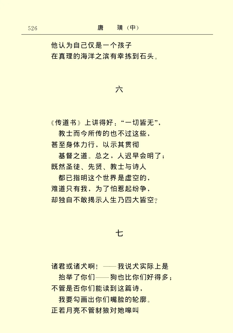 世界名著唐璜（中）_高中语文上册_语文赠品_编号06：语文高中：语文课外阅读之世界名著pdf(32份)
