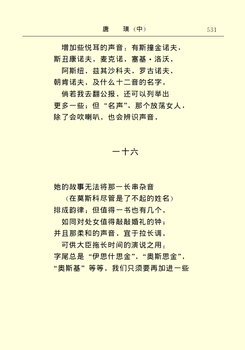 世界名著唐璜（中）_高中语文上册_语文赠品_编号06：语文高中：语文课外阅读之世界名著pdf(32份)