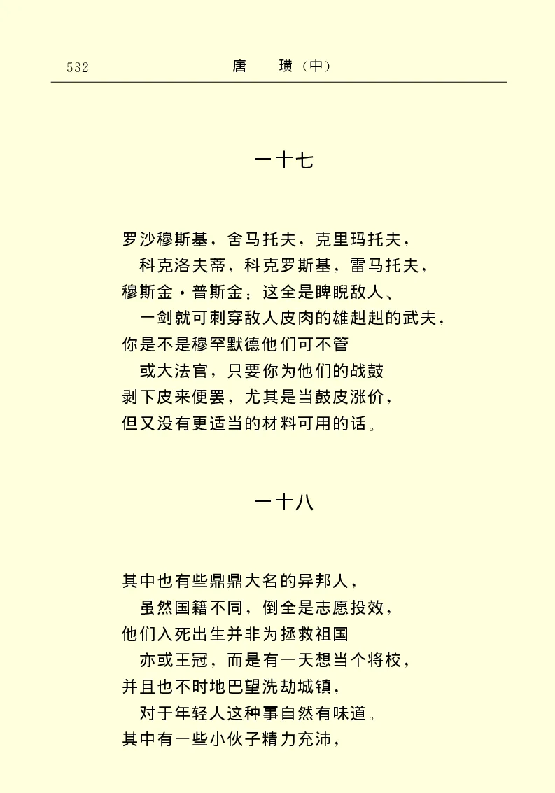 世界名著唐璜（中）_高中语文上册_语文赠品_编号06：语文高中：语文课外阅读之世界名著pdf(32份)