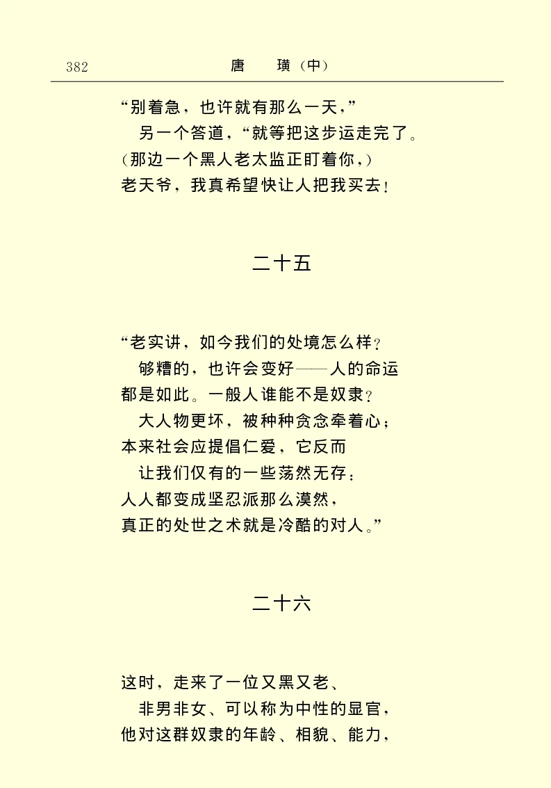 世界名著唐璜（中）_高中语文上册_语文赠品_编号06：语文高中：语文课外阅读之世界名著pdf(32份)