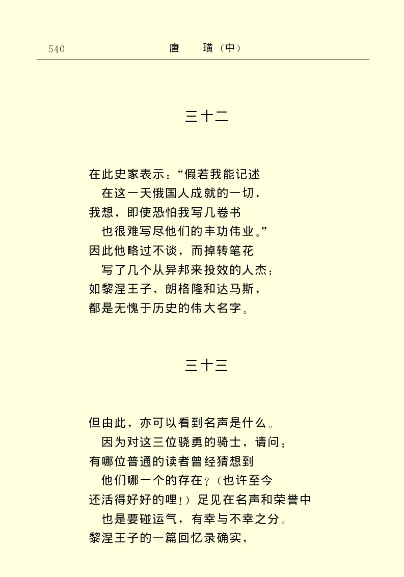 世界名著唐璜（中）_高中语文上册_语文赠品_编号06：语文高中：语文课外阅读之世界名著pdf(32份)