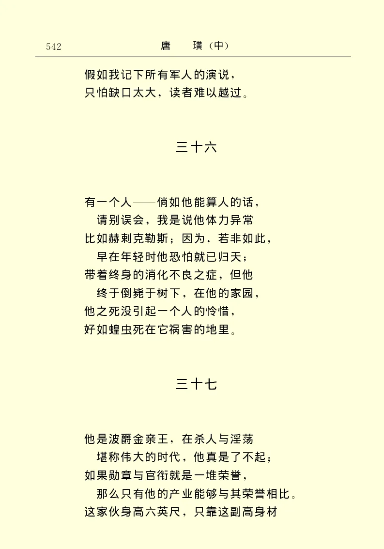 世界名著唐璜（中）_高中语文上册_语文赠品_编号06：语文高中：语文课外阅读之世界名著pdf(32份)