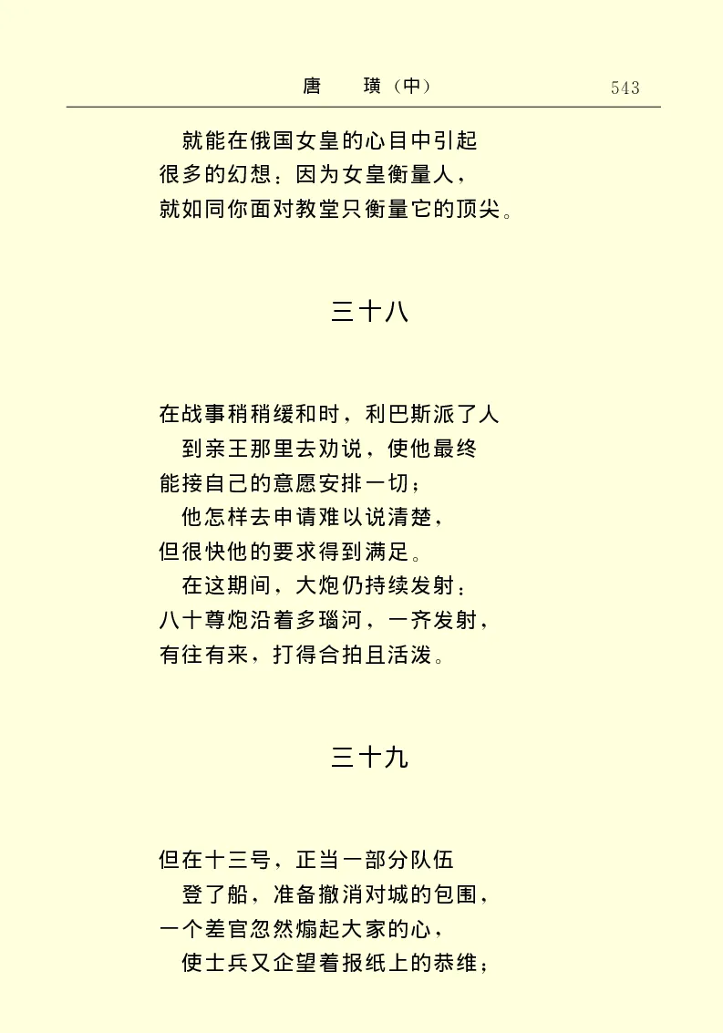 世界名著唐璜（中）_高中语文上册_语文赠品_编号06：语文高中：语文课外阅读之世界名著pdf(32份)