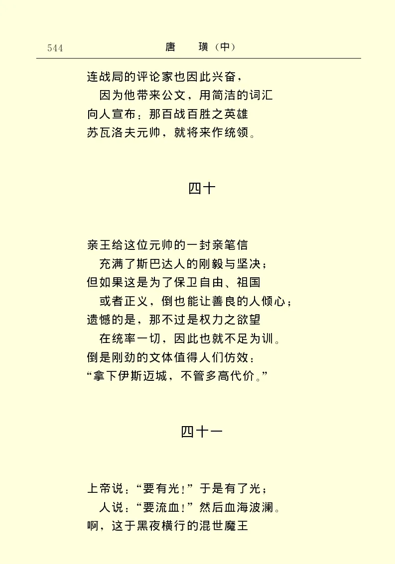 世界名著唐璜（中）_高中语文上册_语文赠品_编号06：语文高中：语文课外阅读之世界名著pdf(32份)