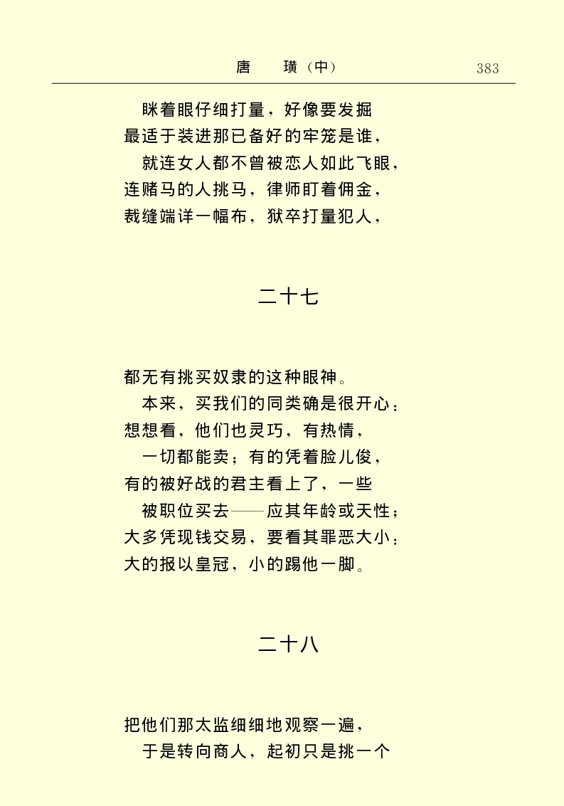 世界名著唐璜（中）_高中语文上册_语文赠品_编号06：语文高中：语文课外阅读之世界名著pdf(32份)