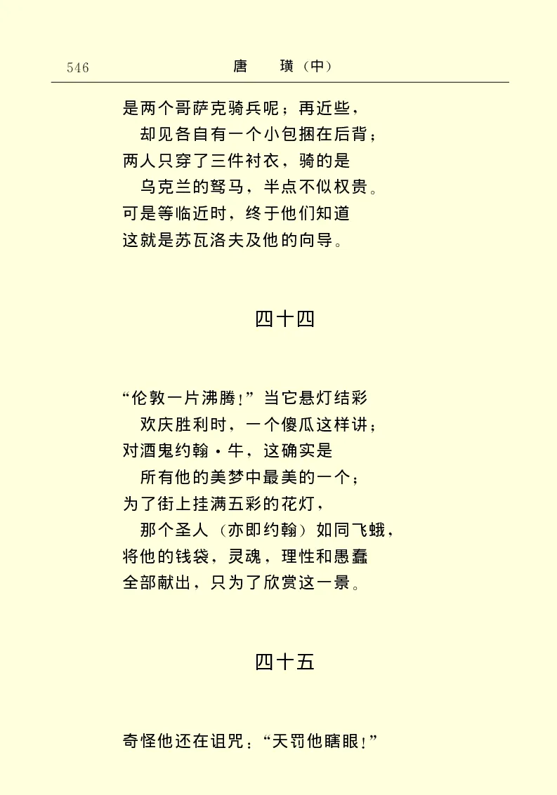 世界名著唐璜（中）_高中语文上册_语文赠品_编号06：语文高中：语文课外阅读之世界名著pdf(32份)