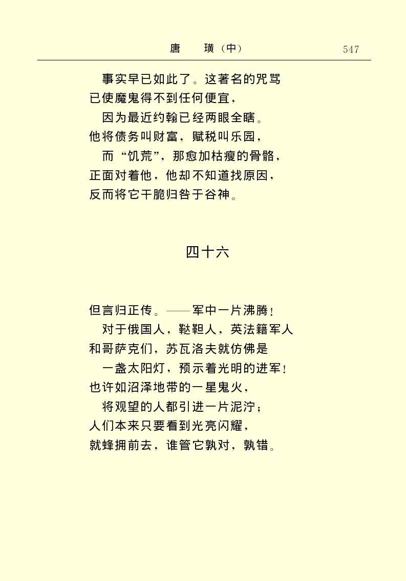 世界名著唐璜（中）_高中语文上册_语文赠品_编号06：语文高中：语文课外阅读之世界名著pdf(32份)