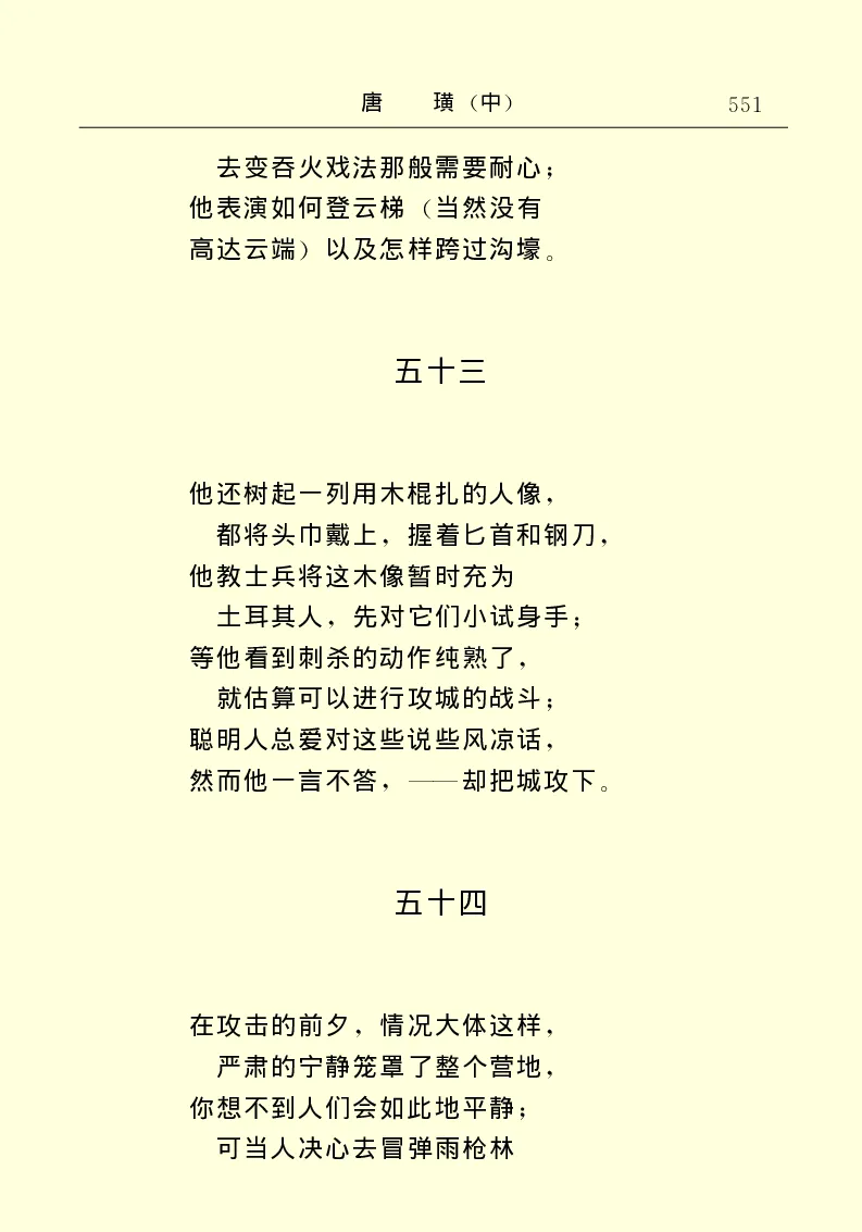 世界名著唐璜（中）_高中语文上册_语文赠品_编号06：语文高中：语文课外阅读之世界名著pdf(32份)