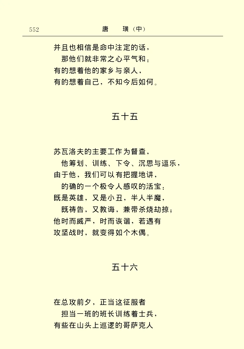 世界名著唐璜（中）_高中语文上册_语文赠品_编号06：语文高中：语文课外阅读之世界名著pdf(32份)