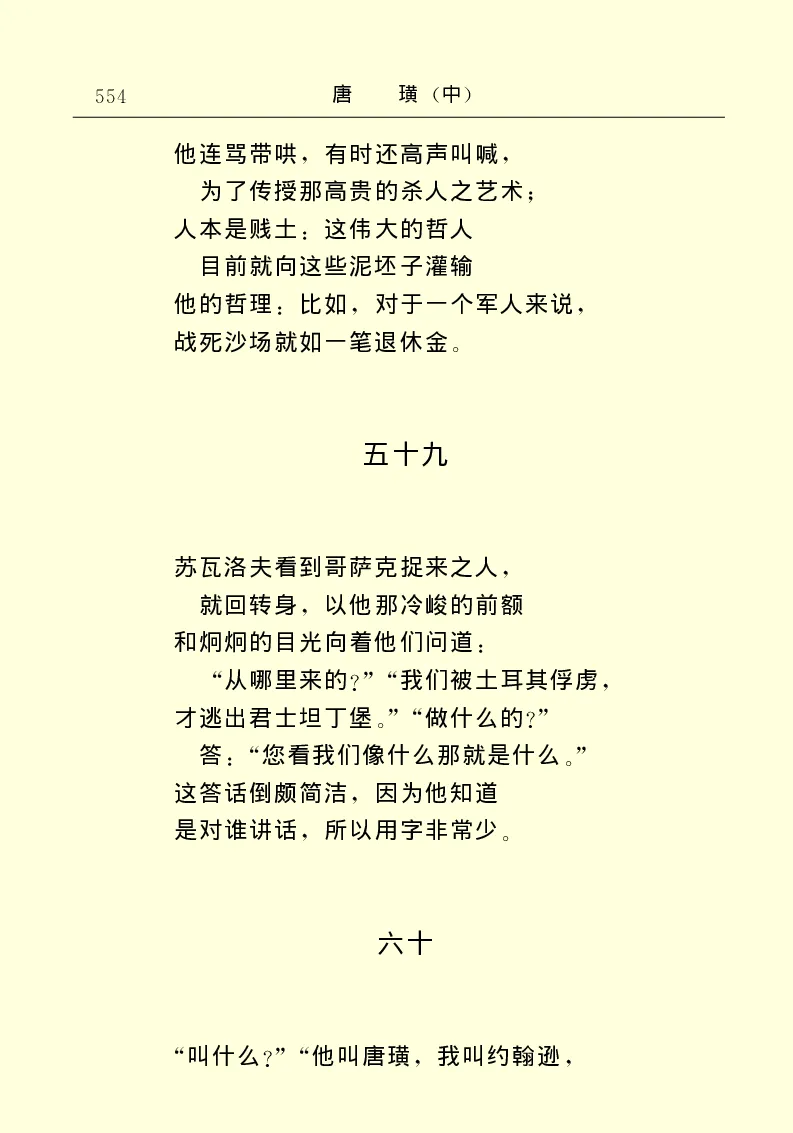 世界名著唐璜（中）_高中语文上册_语文赠品_编号06：语文高中：语文课外阅读之世界名著pdf(32份)