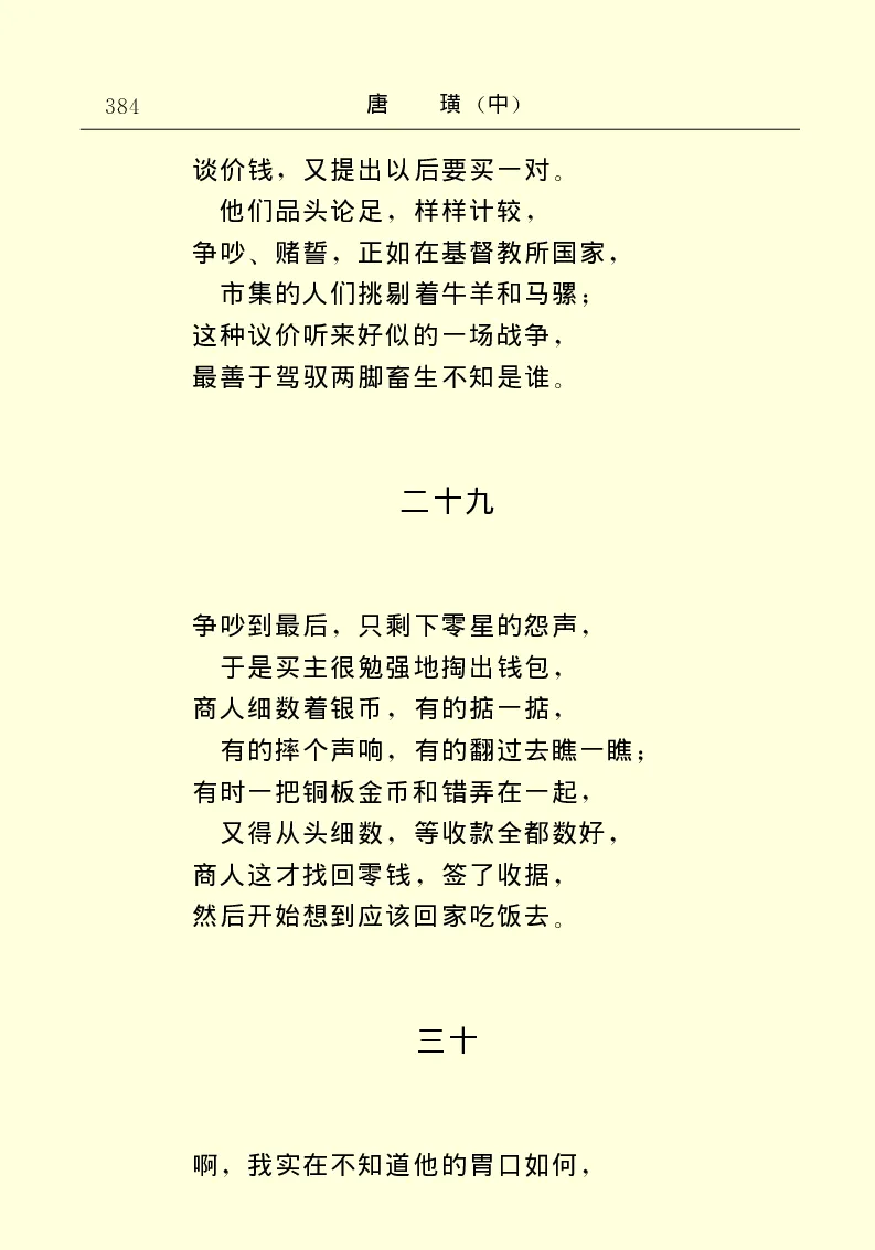 世界名著唐璜（中）_高中语文上册_语文赠品_编号06：语文高中：语文课外阅读之世界名著pdf(32份)