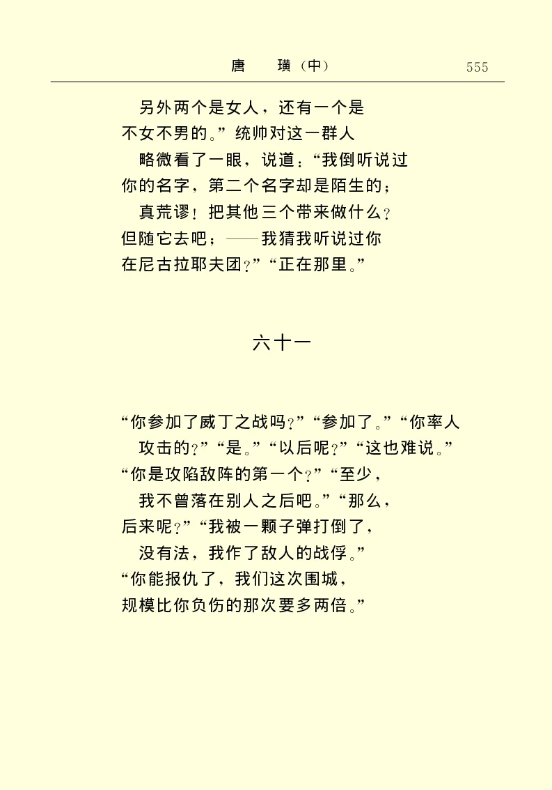 世界名著唐璜（中）_高中语文上册_语文赠品_编号06：语文高中：语文课外阅读之世界名著pdf(32份)