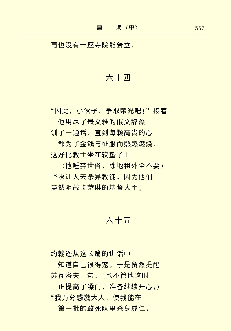 世界名著唐璜（中）_高中语文上册_语文赠品_编号06：语文高中：语文课外阅读之世界名著pdf(32份)