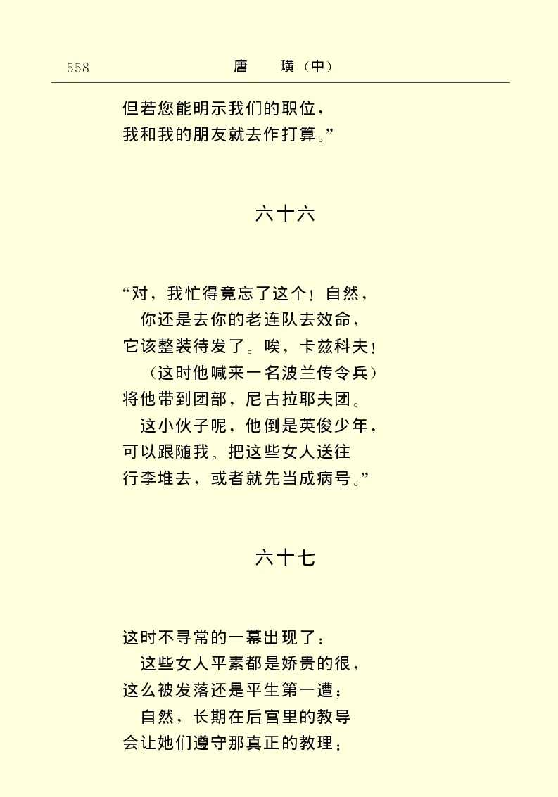 世界名著唐璜（中）_高中语文上册_语文赠品_编号06：语文高中：语文课外阅读之世界名著pdf(32份)