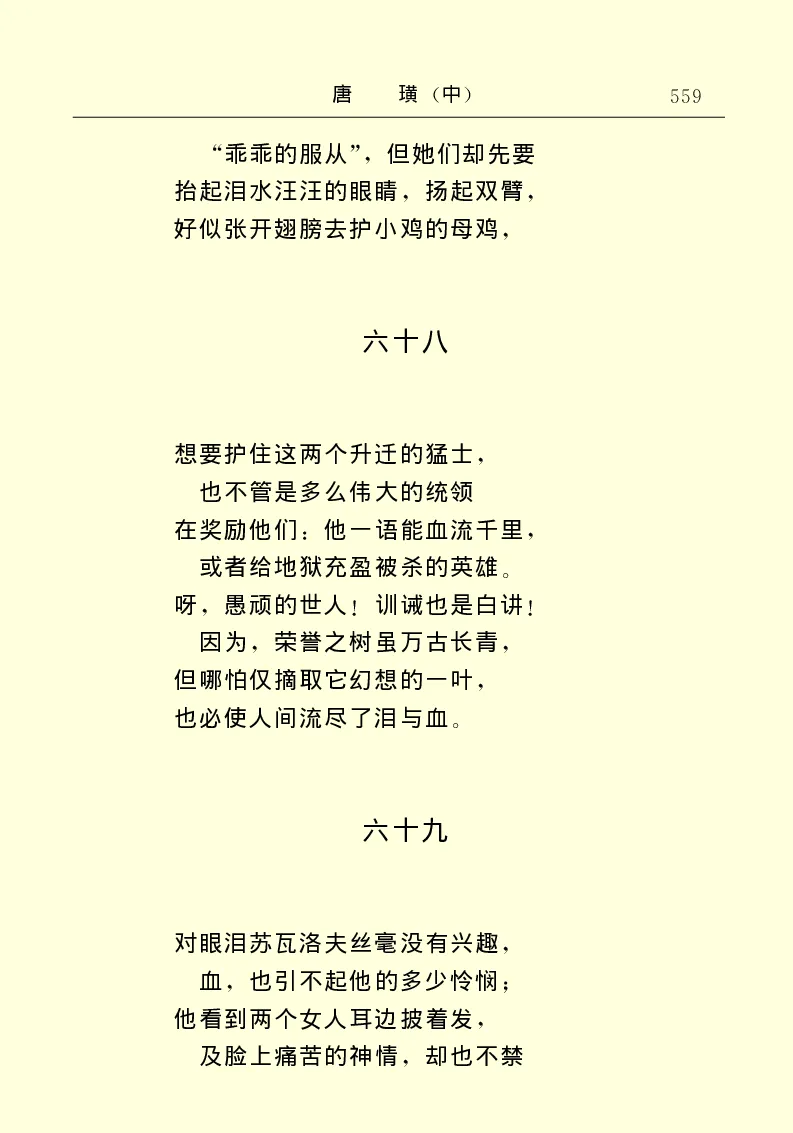 世界名著唐璜（中）_高中语文上册_语文赠品_编号06：语文高中：语文课外阅读之世界名著pdf(32份)