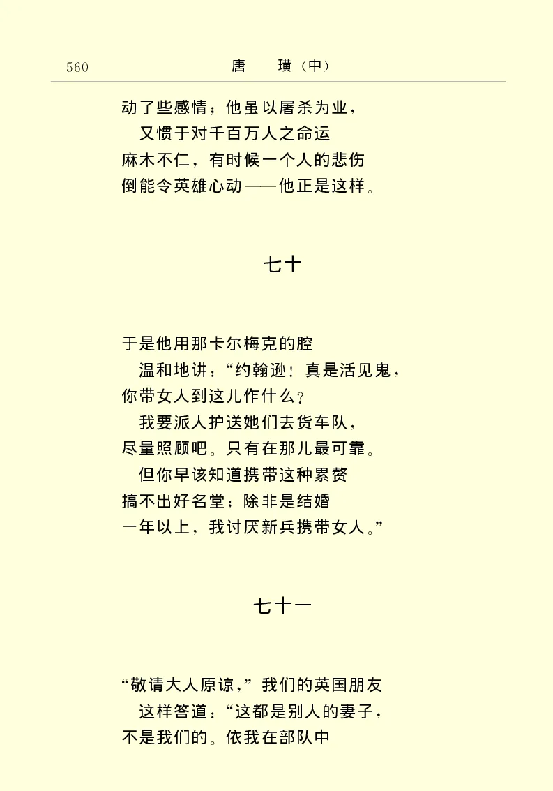 世界名著唐璜（中）_高中语文上册_语文赠品_编号06：语文高中：语文课外阅读之世界名著pdf(32份)