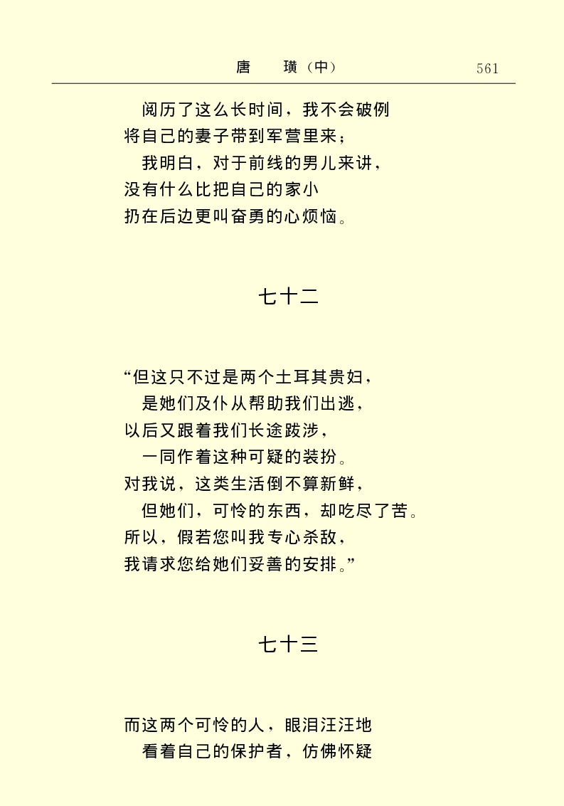 世界名著唐璜（中）_高中语文上册_语文赠品_编号06：语文高中：语文课外阅读之世界名著pdf(32份)