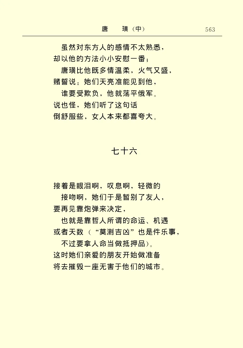 世界名著唐璜（中）_高中语文上册_语文赠品_编号06：语文高中：语文课外阅读之世界名著pdf(32份)