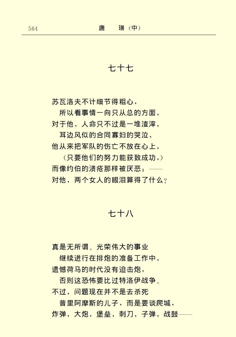 世界名著唐璜（中）_高中语文上册_语文赠品_编号06：语文高中：语文课外阅读之世界名著pdf(32份)