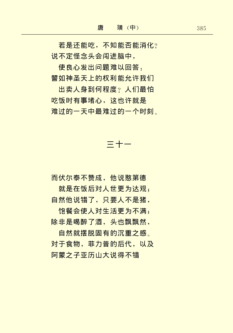 世界名著唐璜（中）_高中语文上册_语文赠品_编号06：语文高中：语文课外阅读之世界名著pdf(32份)