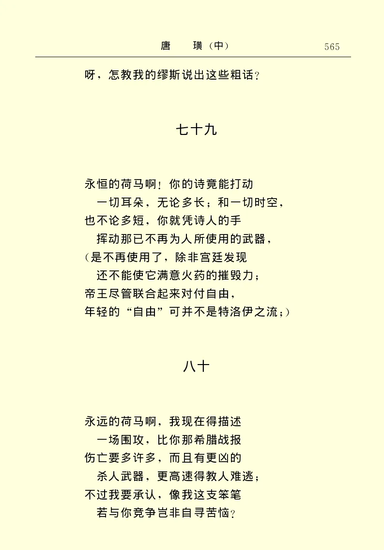 世界名著唐璜（中）_高中语文上册_语文赠品_编号06：语文高中：语文课外阅读之世界名著pdf(32份)